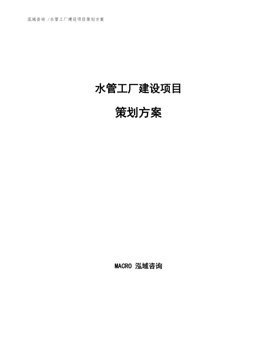 水管工廠建設(shè)項(xiàng)目策劃方案中會議與展覽服務(wù)的整合策略